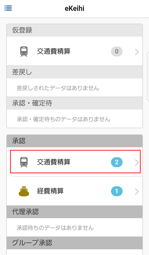交通費精算TOP