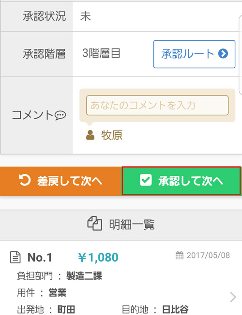 交通費精算(承認)