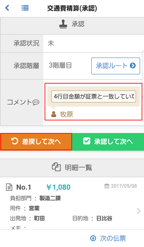 交通費精算(承認)