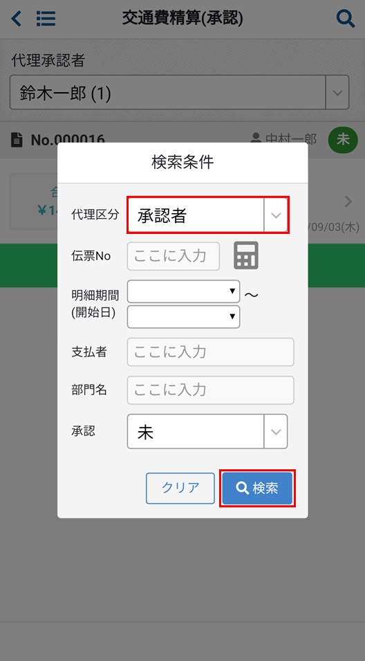 交通費精算(承認)