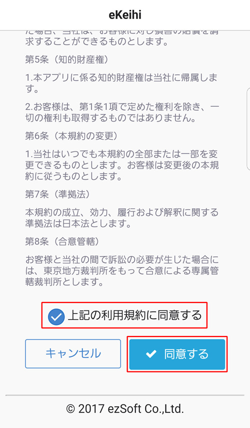 利用規約同意
