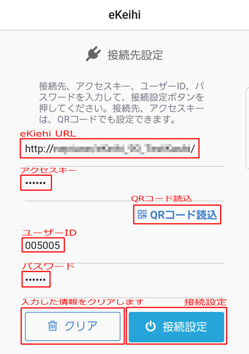 接続先設定