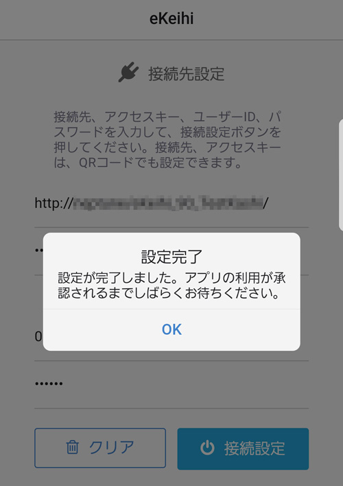 設定完了