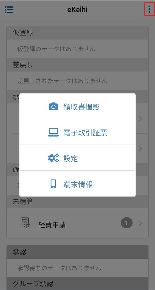 電子取引証票