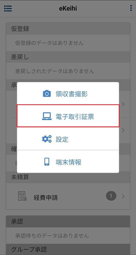 電子取引証票ファイル登録