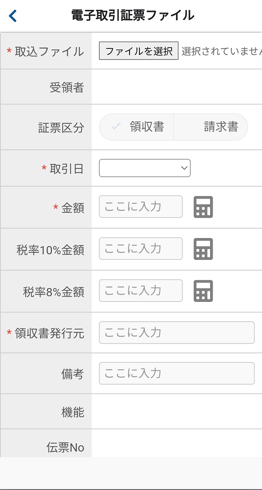 電子取引証票ファイル登録