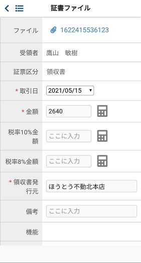 証書ファイル管理