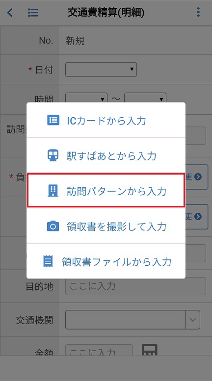 交通費精算(明細)