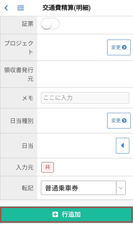 交通費精算(明細)