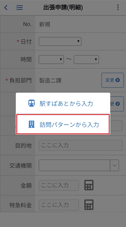 出張申請(明細)