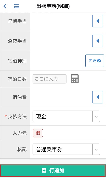 出張申請(明細)