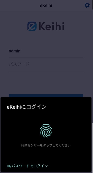 生体認証ログイン画面