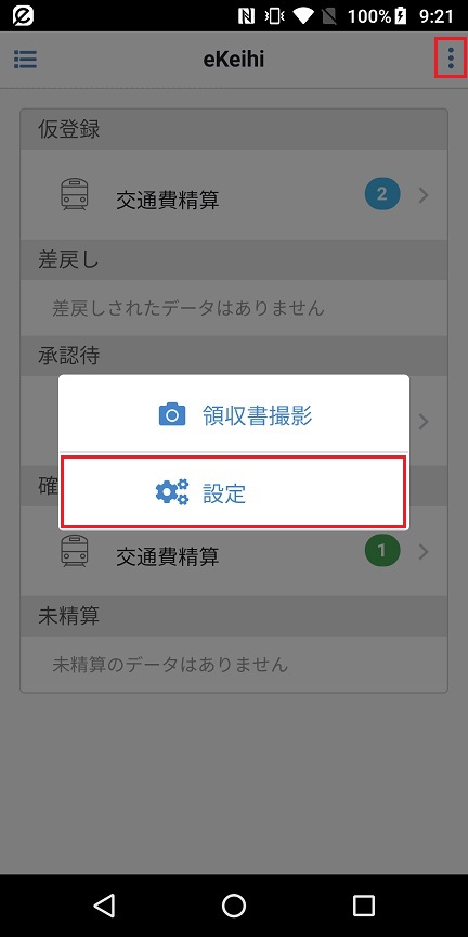 プッシュ通知入口メニュー
