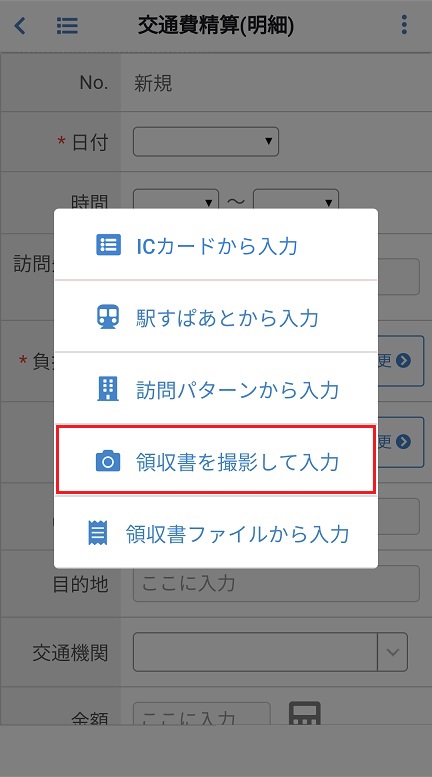 交通費精算(明細)