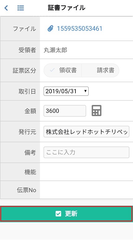 交通費精算(明細)