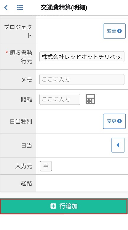 交通費精算(明細)