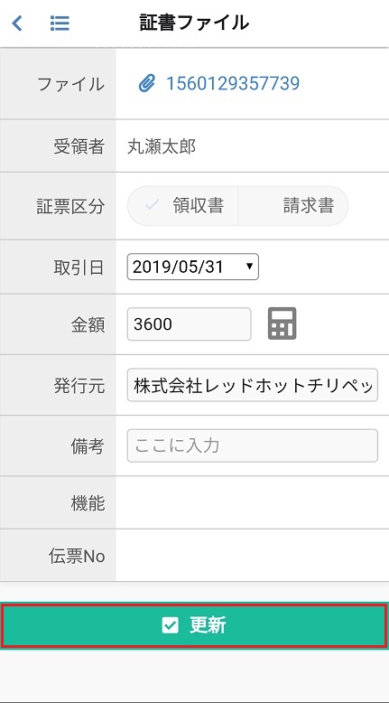 経費精算(明細)