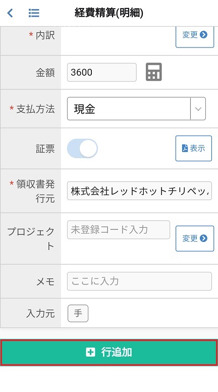経費精算(明細)