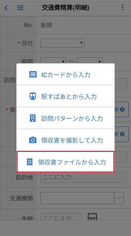 交通費精算(明細)
