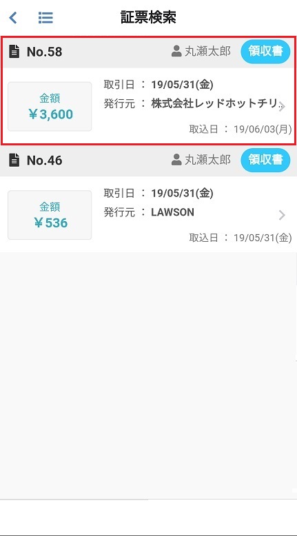 交通費精算(明細)