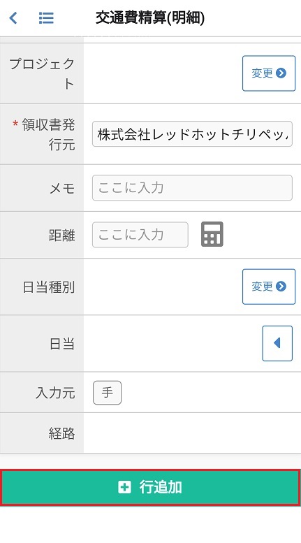 交通費精算(明細)