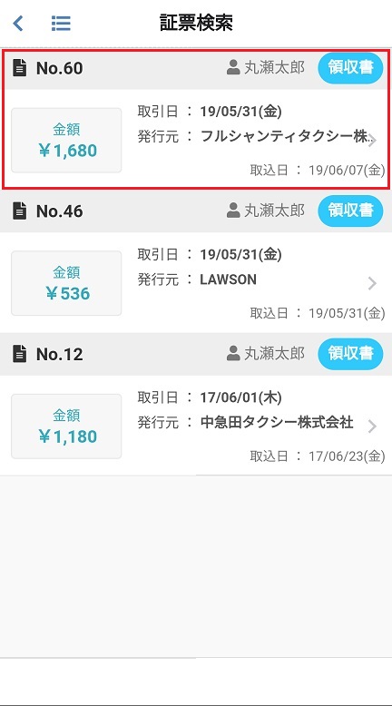 出張精算(明細)