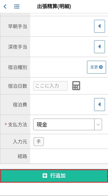 出張精算(明細)