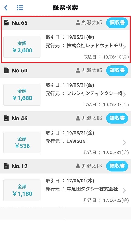 経費精算(明細)