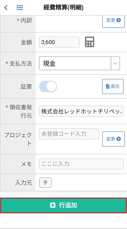 経費精算(明細)