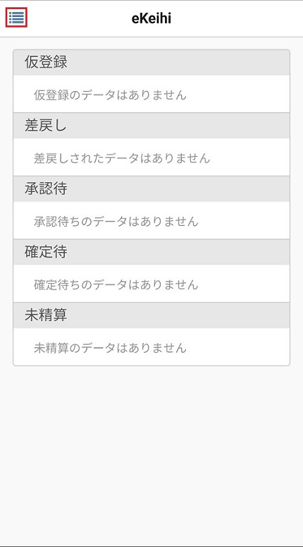 交通費精算TOP