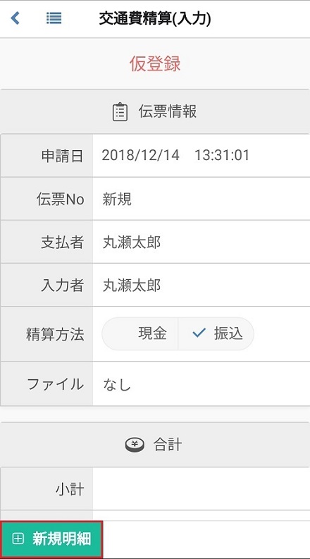 交通費精算(ヘッダー)