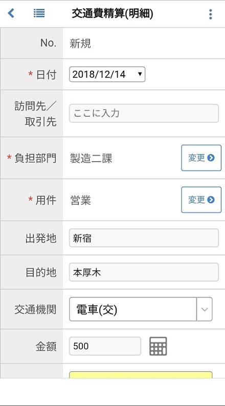 交通費精算(明細)
