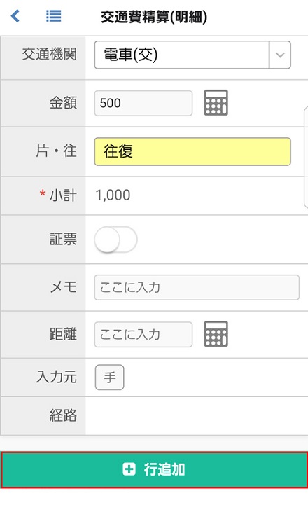 交通費精算(明細)