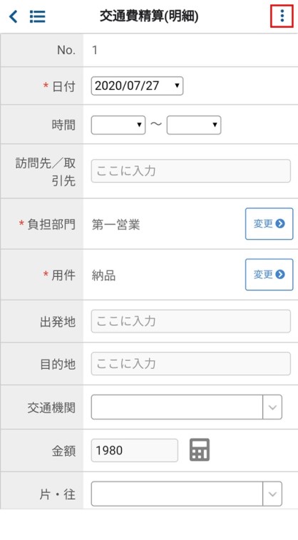 交通費精算(明細)