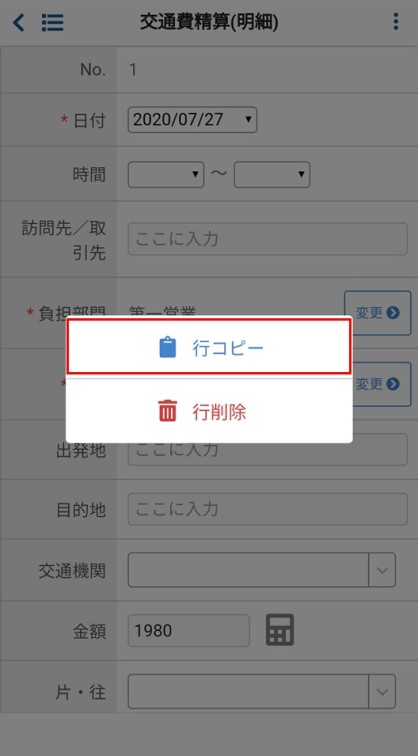 行メニュー