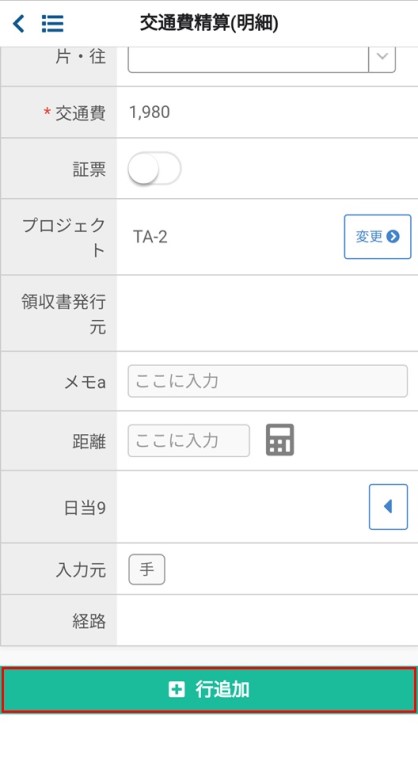 交通費精算(明細)