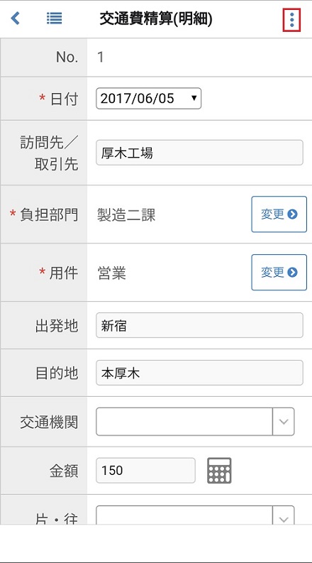 交通費精算(明細)