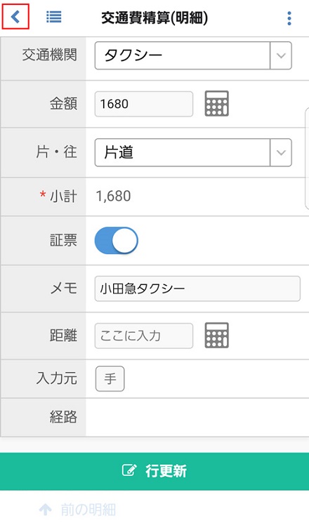 交通費精算(明細)