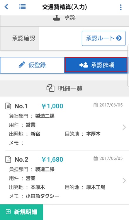 交通費精算(入力)