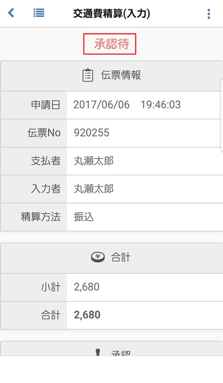 交通費精算(入力)