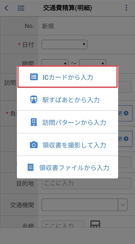 交通費精算(明細)