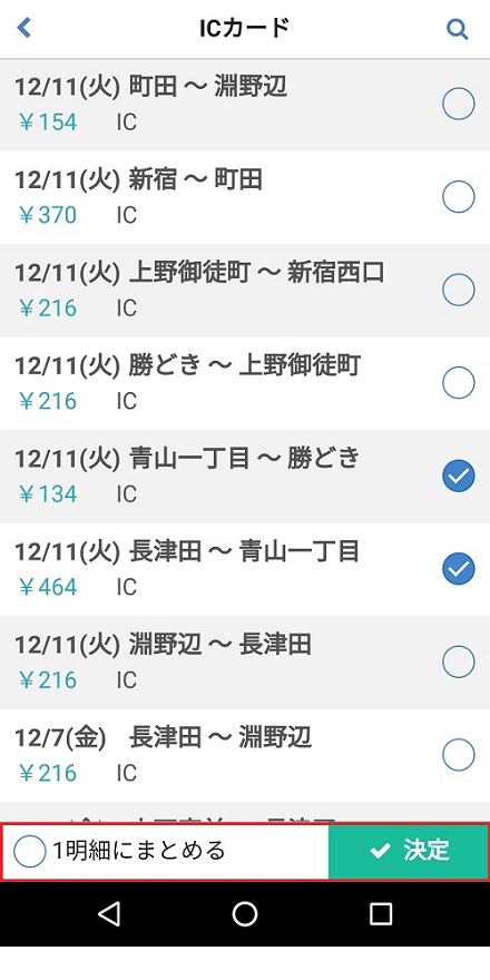 交通費精算(明細)