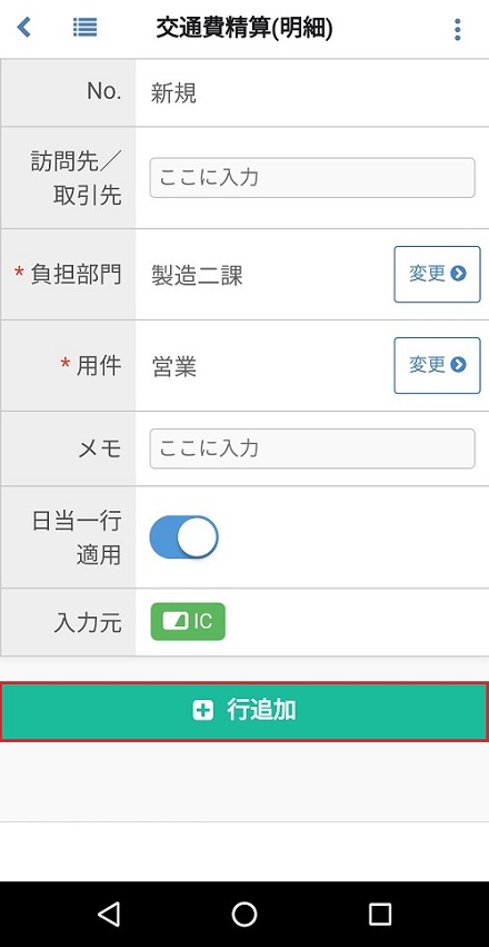交通費精算(明細)