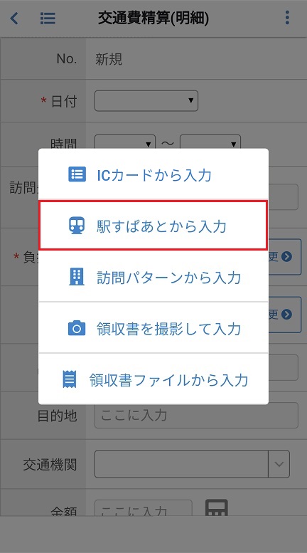 交通費精算(明細)