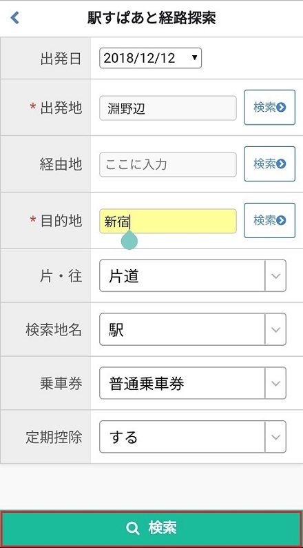 交通費精算(明細)