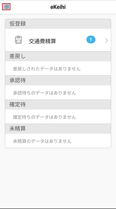 出張申請TOP