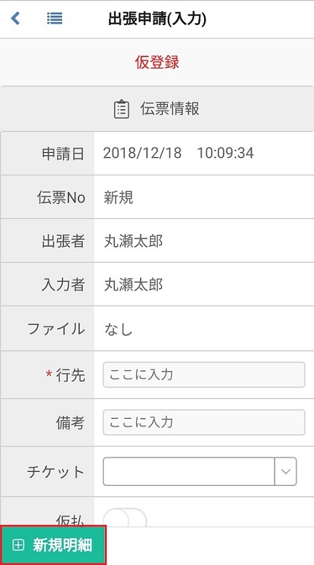 出張申請(ヘッダー)