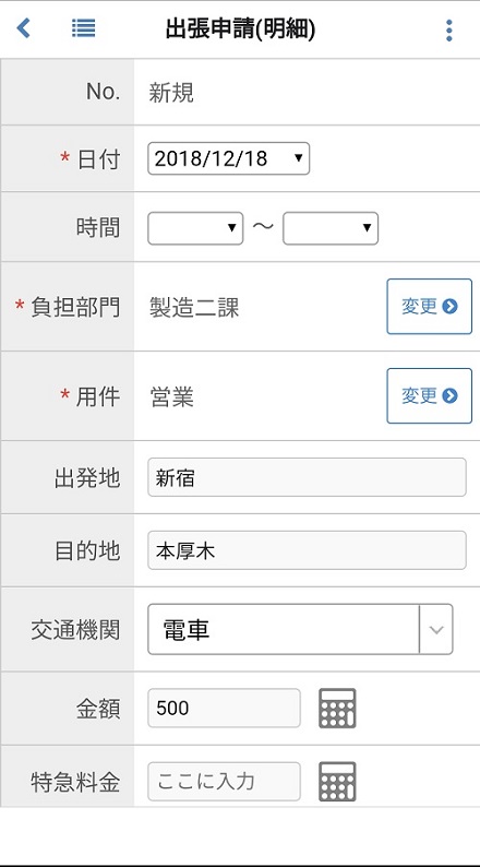 出張申請(明細)