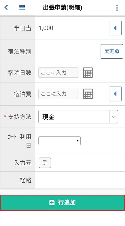 出張申請(明細)