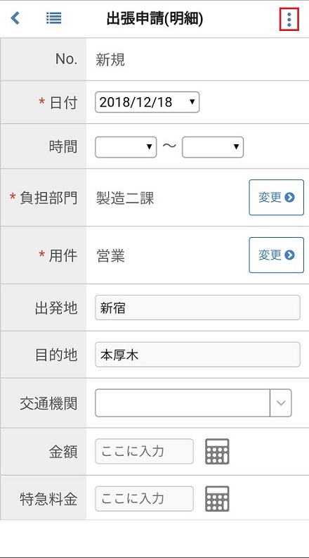 出張申請(明細)